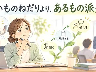 自分の強みがわからない人へ｜今できること…