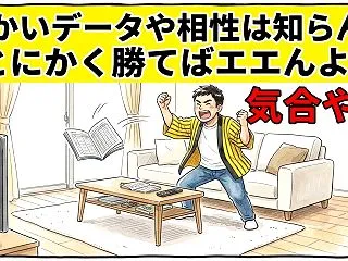今日からCSファイナル！細かいことは知ら…