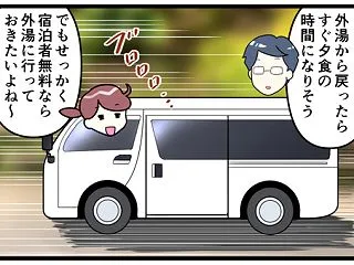 温泉旅館でどうにもゆっくり出来ない理由が…