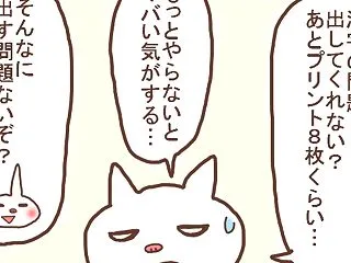 不安からのやる気？