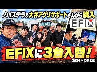 ノバステラ&大井アグリサポートさ…