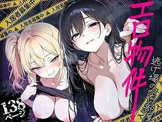 エロ物件 逃げ場のない部屋