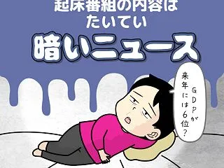 我が家の目覚め