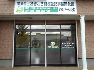 登記簿上にUFO現る！権利能力喪失の付記…