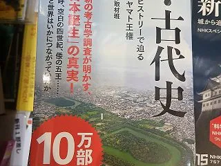 まぼろしの邪馬台国