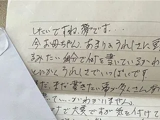79才になった二番目の母から届いた手紙