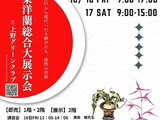東洋蘭総合大展示会 10月16、17日に…