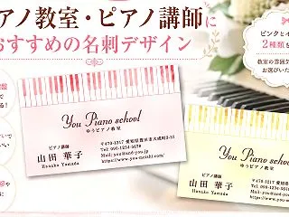 ピアノ教室・ピアノ講師におすすめのおしゃ…