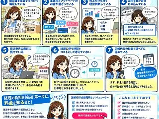 個人事業主が見落としやすい経理の落とし穴…