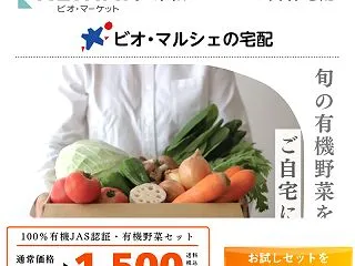 ビオマルシェは高いって本当？値段を調査し…