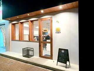 双喜臨門（その９）