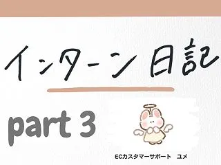 入社して半年、愛知で見つけた新しい日常と…