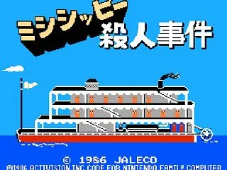 【懐古ゲーム】ミシシッピー殺人事件スレ