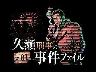 【ゲーム制作】推理アドベンチャーゲーム …