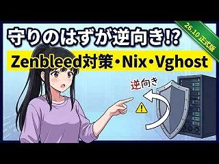 Xen の Zenbleed 対策が逆向…