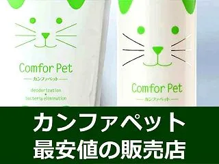 カンファペットはどこに売ってる？販売店と…