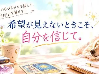 【数秘術】【メルマガ】希望が見えないとき…
