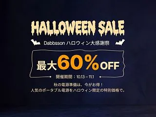 【最大60％OFF】Dabbsson(ダ…