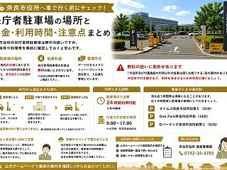 【奈良市役所】来庁者駐車場、24時間の入…