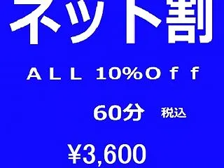 ご予約状況 10/16（金）ネット割