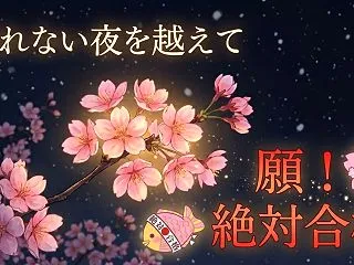 ギリギリでの合格、ラストチャンスでの挫折…