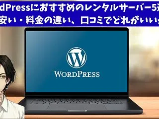 【2026年最新】WordPressにお…