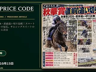 秋華賞2026・直前追い切り比較！スマー…