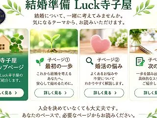 結婚相談所に入会しなくても、結婚の相談は…