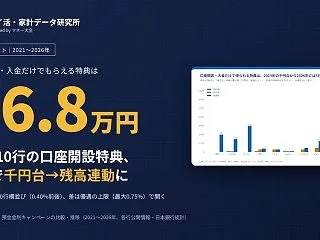 PR TIMESにて「銀行口座開設・預金…