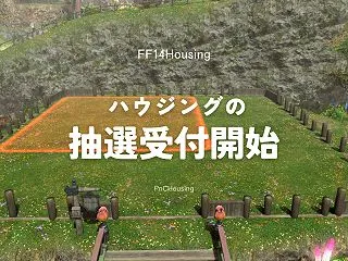 【FF14ハウジング】10/15(木)～…