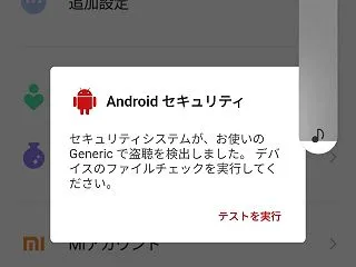 ここ最近、私の携帯は、盗聴されてるらしい…