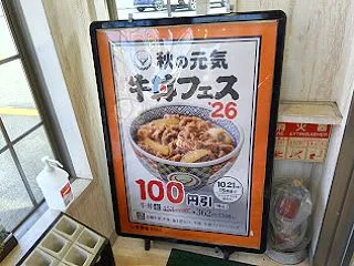 吉野家 385号線那珂川店テイクアウト …