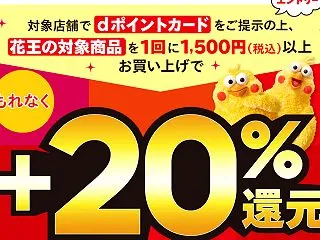 マツモトキヨシ、ココカラファインでdポイ…