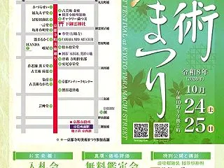 第２８回寺町美術まつりのお知らせ