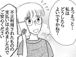 今日も我が家はマイペース⑧不正利用された…