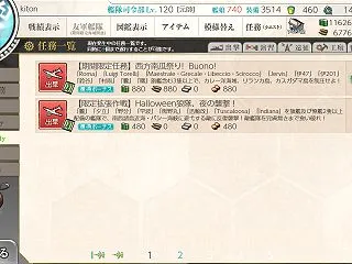 【艦これ】任務『【期間限定任務】西方南瓜…