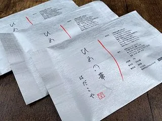 ひめの華は二股温泉の湯の花100％の入浴…