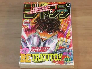 ベタクト BE TAKUTO 新連載 週…