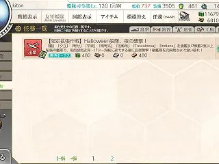 【艦これ】任務『【限定拡張作戦】Hall…