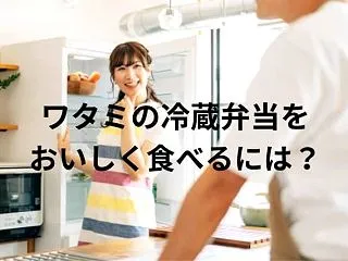 【1年で-8kg】ワタミの宅食が劇的に美…