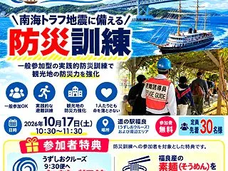 一般参加型の避難訓練 うずしおクルーズ