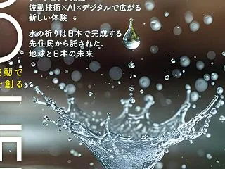 明日20時から 国際波動友の会ZOOMお…
