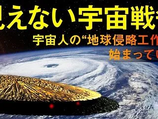 あなたの知らない宇宙人 vol.42 悪…