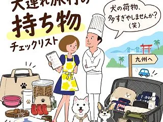 【犬連れ九州旅行】長距離ドライブの持ち物…
