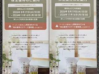 2678 アスクルの株主優待到着