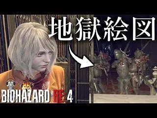 【バイオハザードRE:4】青い炎には頼ら…