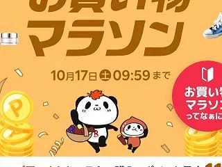 楽天お買い物マラソン購入品