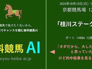 桂川ステークス