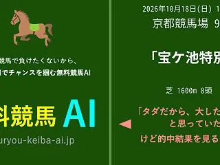 宝ケ池特別