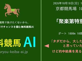聚楽第特別